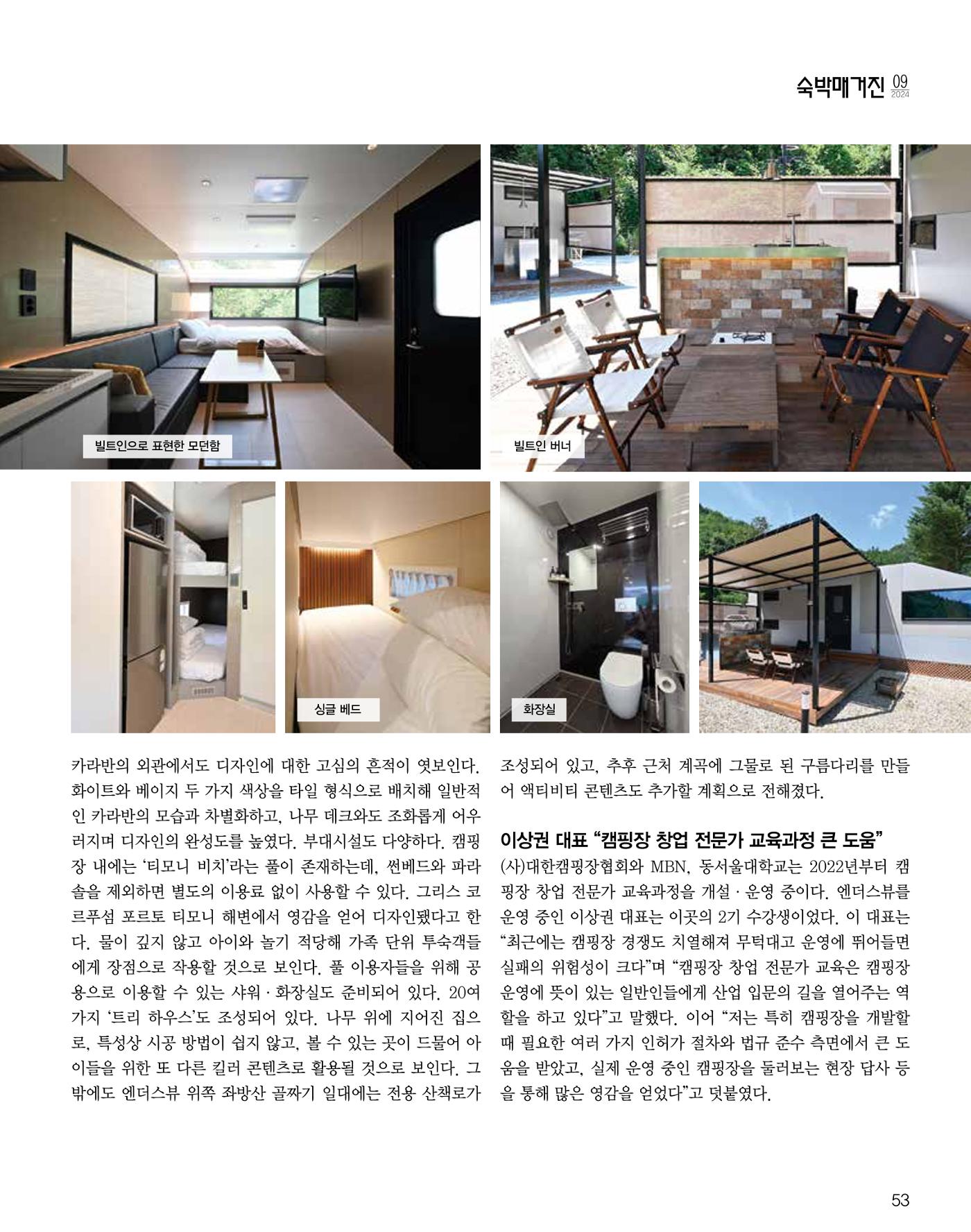 숙박매거진 2024. 9. 54페이지