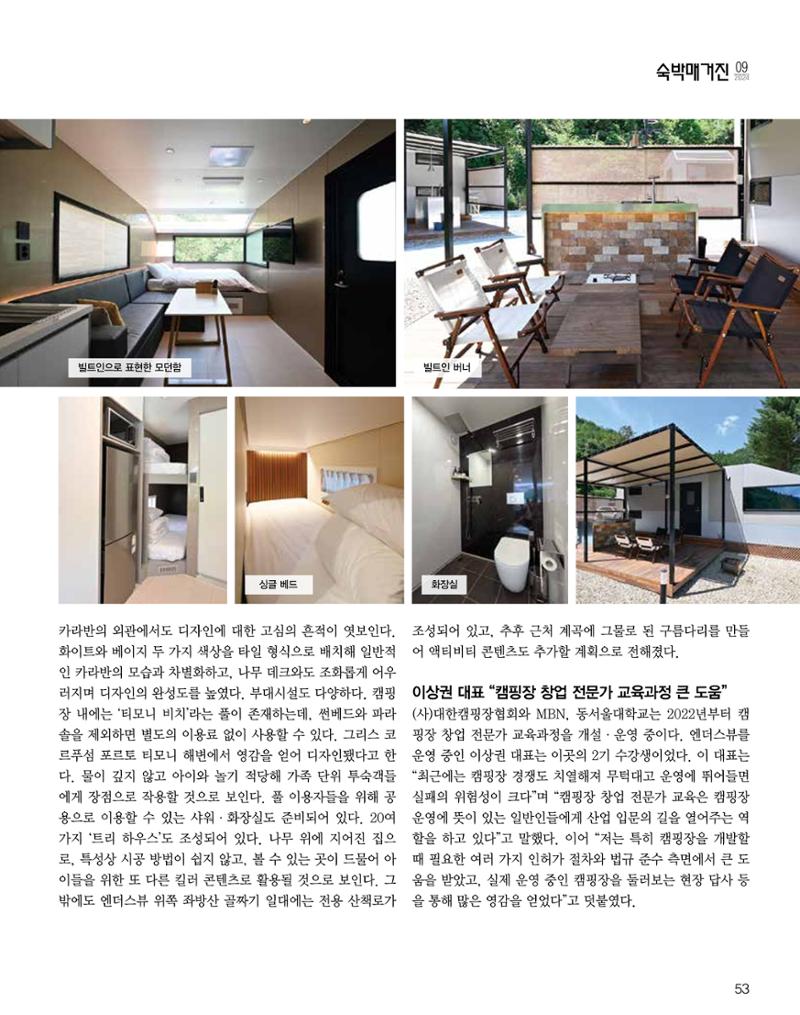 숙박매거진 2024. 9. 54페이지