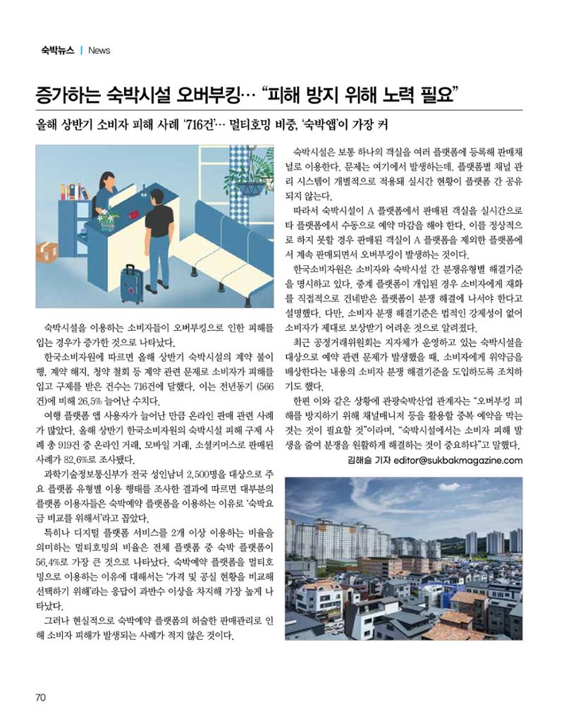 숙박매거진 2024. 9. 71페이지