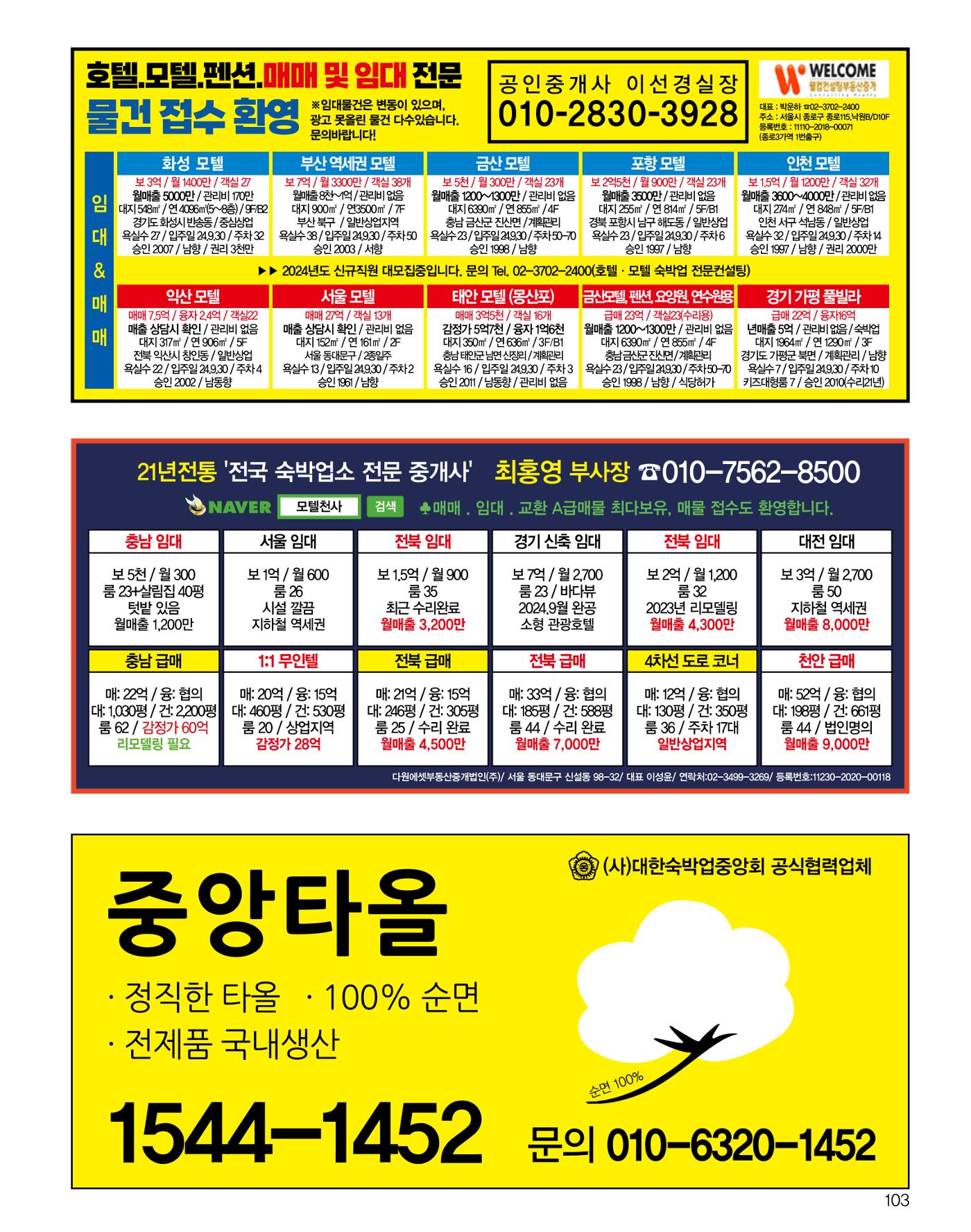 숙박매거진 2024. 9. 104페이지