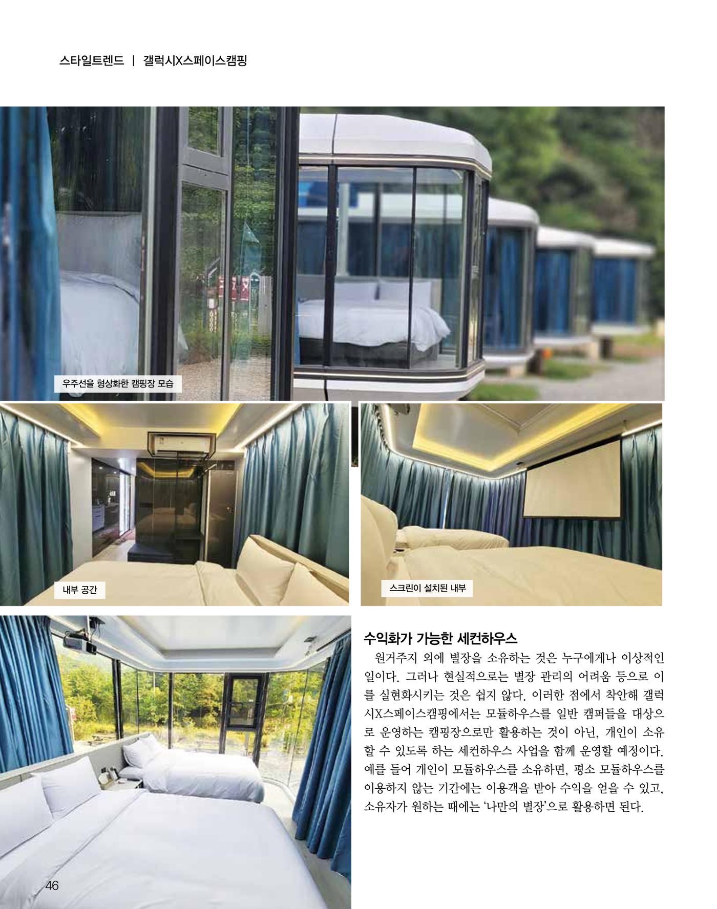 숙박매거진 2024. 9. 47페이지