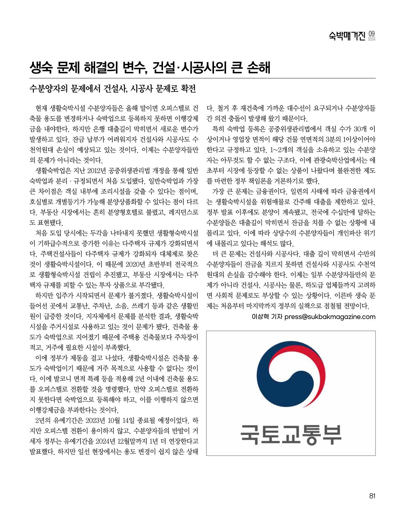 숙박매거진 2024. 9. 82페이지
