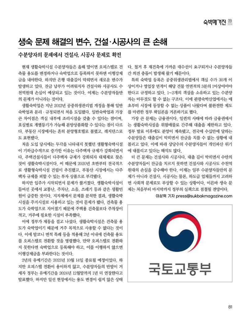 숙박매거진 2024. 9. 82페이지