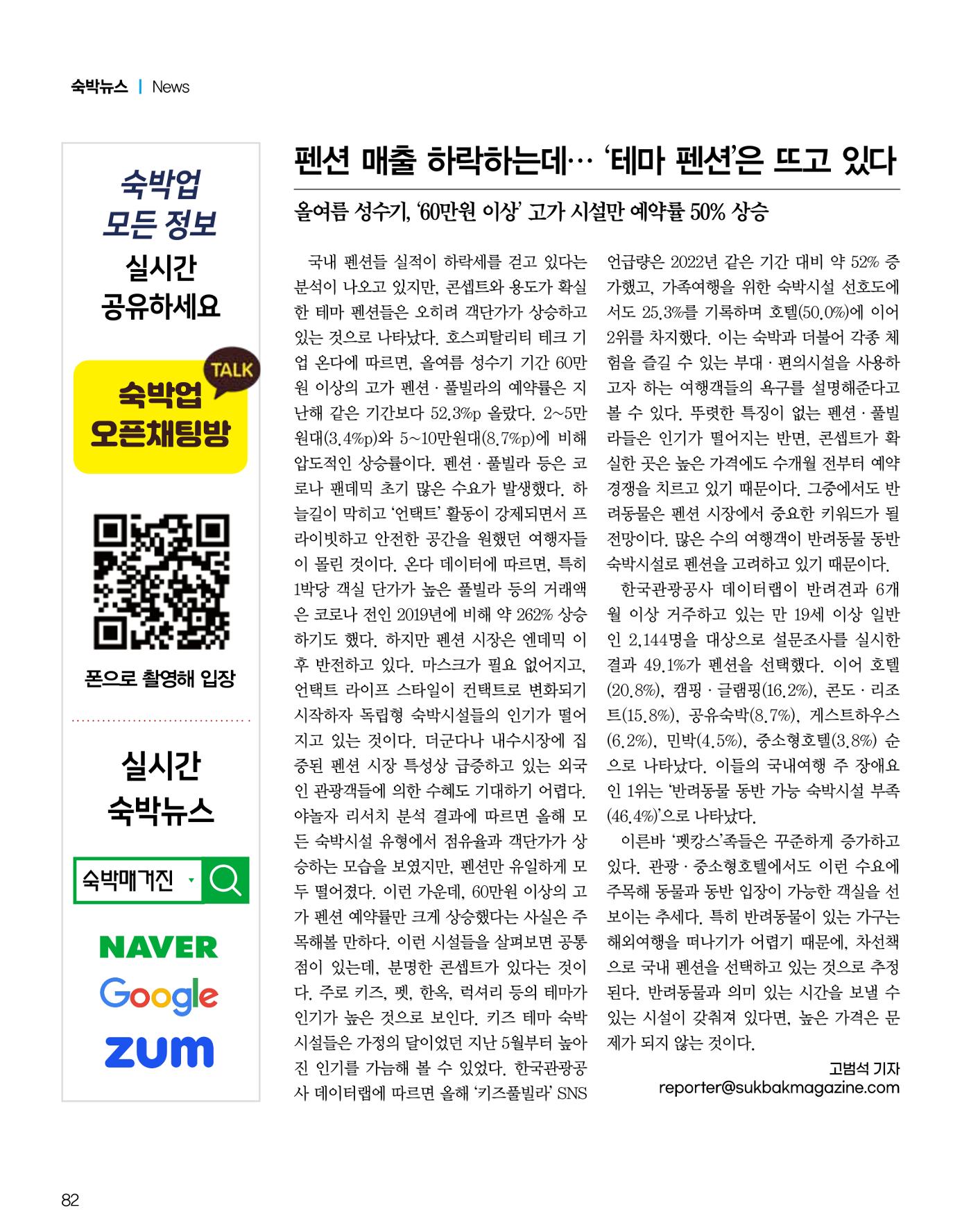 숙박매거진 2024. 9. 83페이지