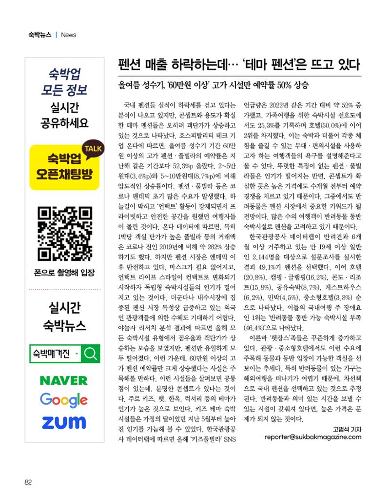 숙박매거진 2024. 9. 83페이지