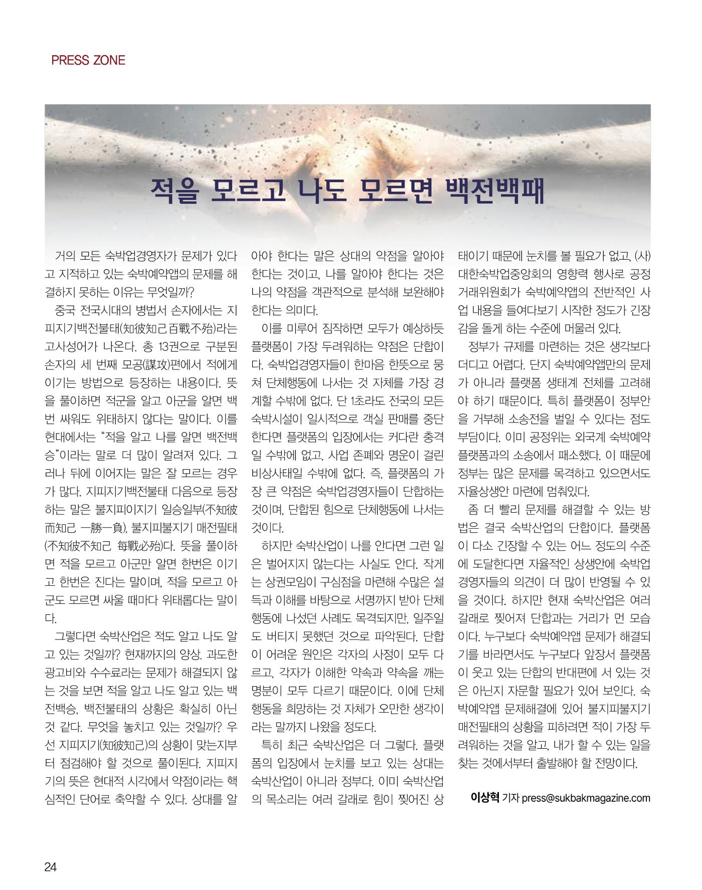 숙박매거진 2024. 9. 25페이지