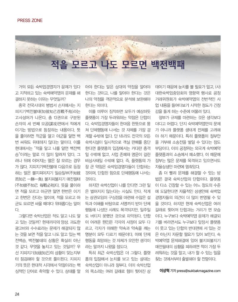 숙박매거진 2024. 9. 25페이지
