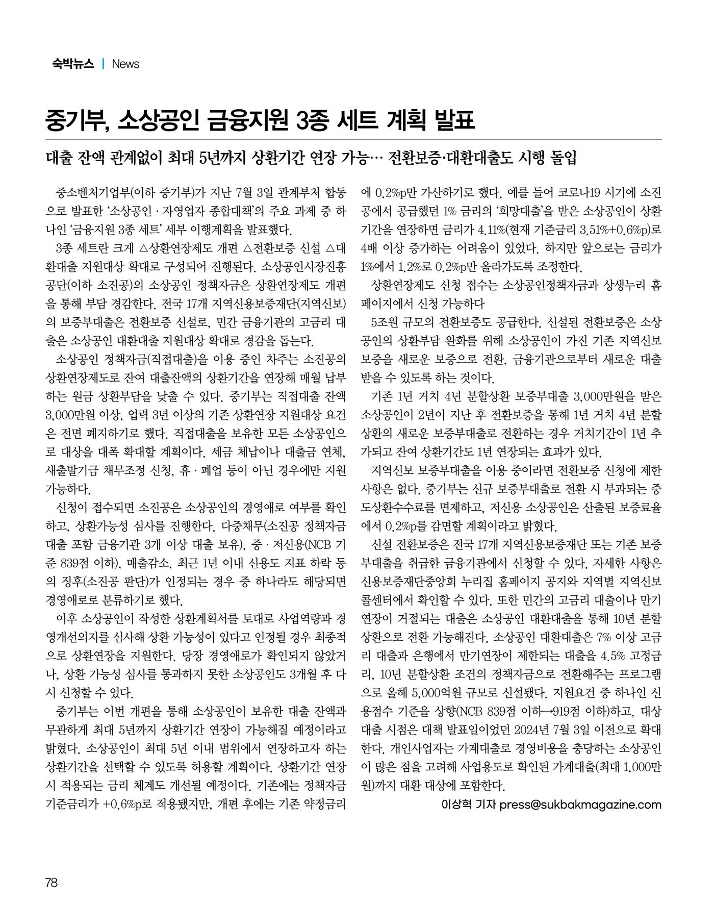 숙박매거진 2024. 9. 79페이지