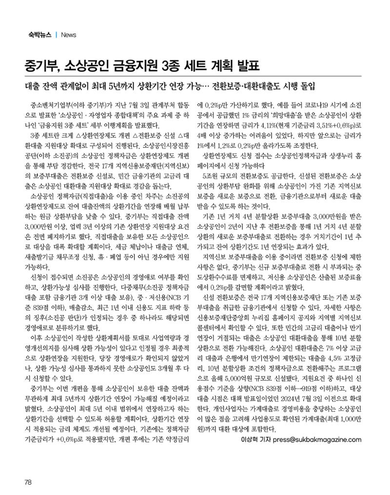 숙박매거진 2024. 9. 79페이지