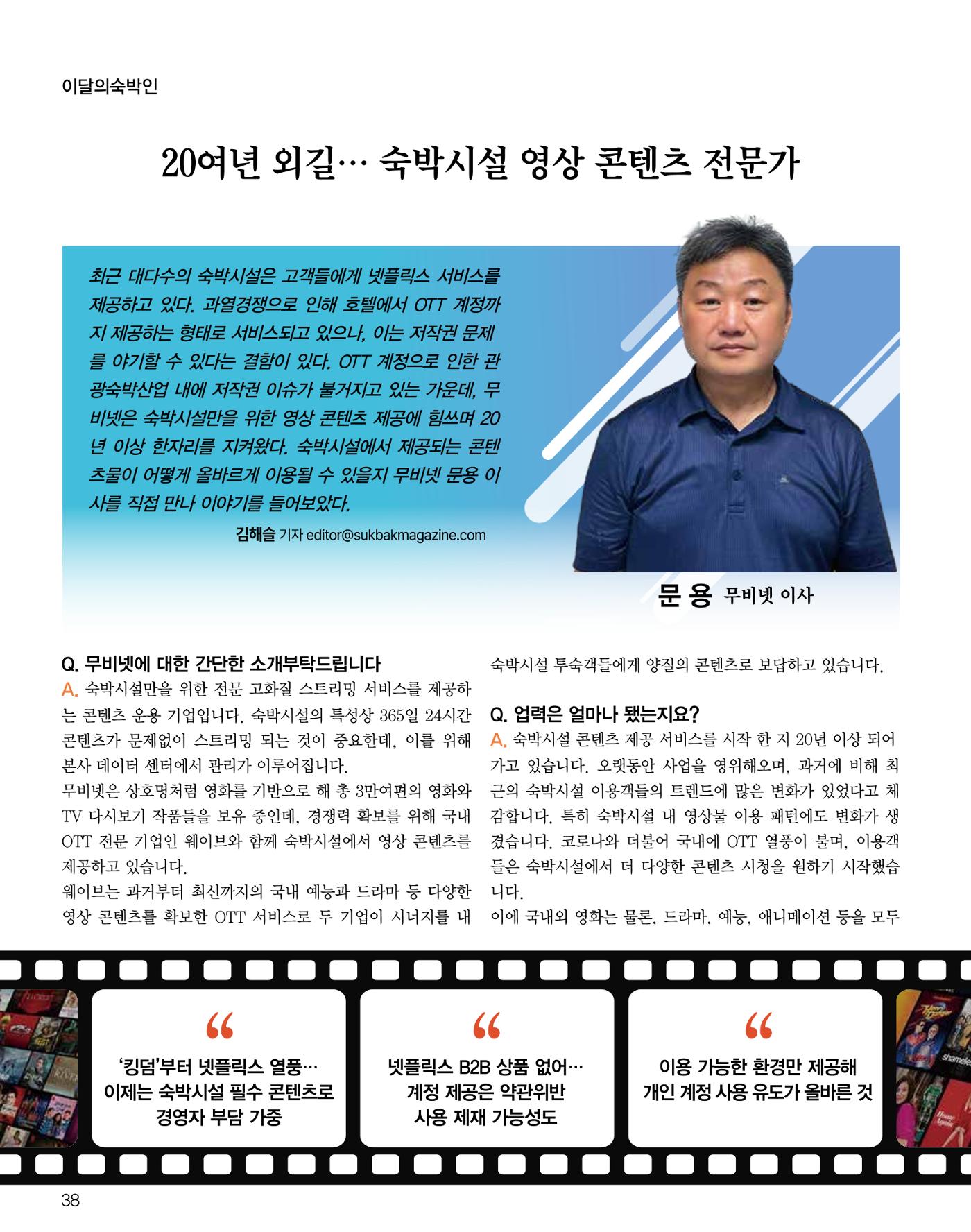 숙박매거진 2024. 9. 39페이지
