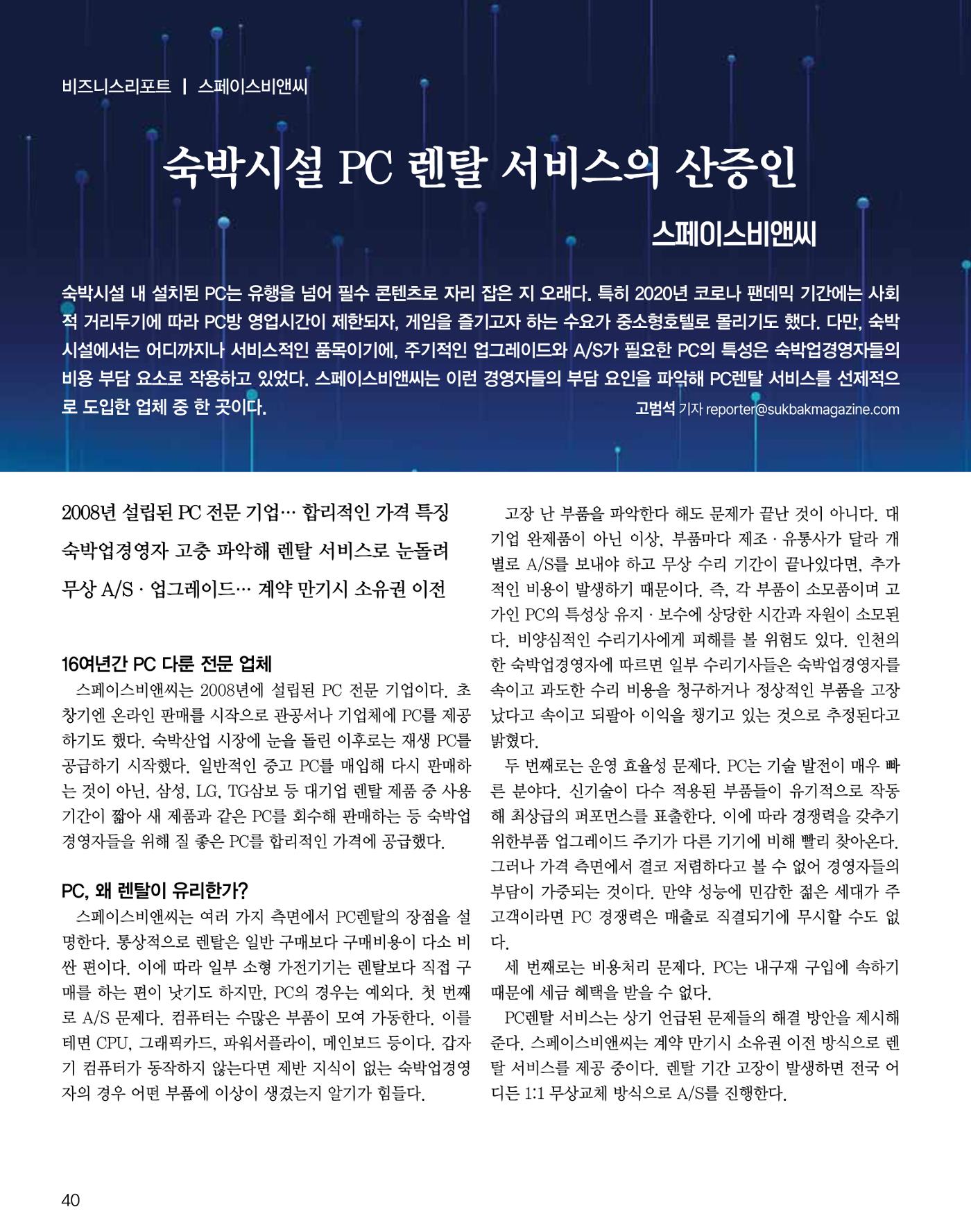 숙박매거진 2024. 9. 41페이지