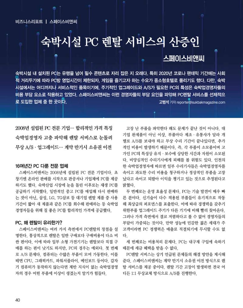 숙박매거진 2024. 9. 41페이지