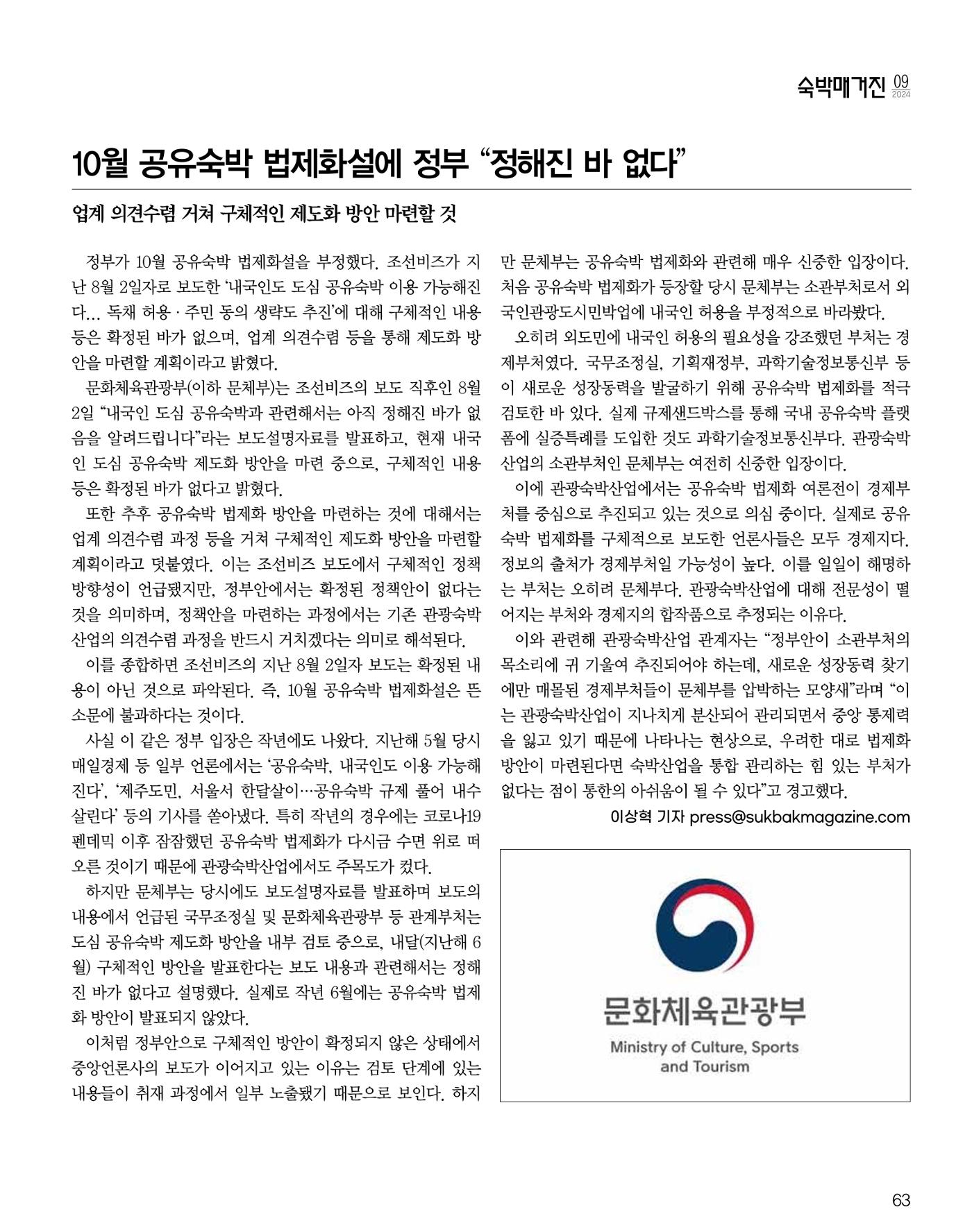 숙박매거진 2024. 9. 64페이지