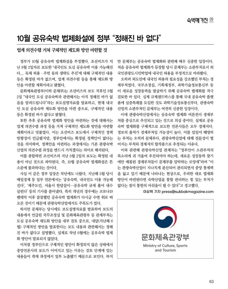 숙박매거진 2024. 9. 64페이지