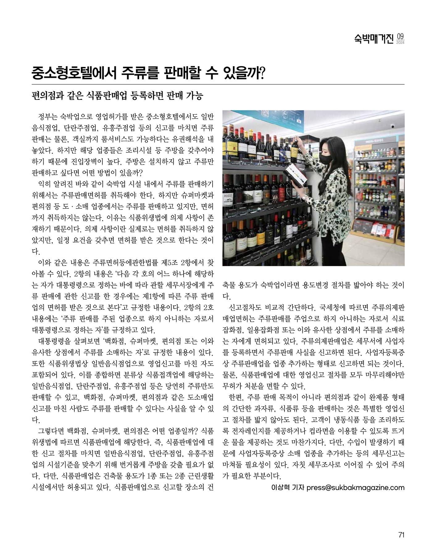 숙박매거진 2024. 9. 72페이지