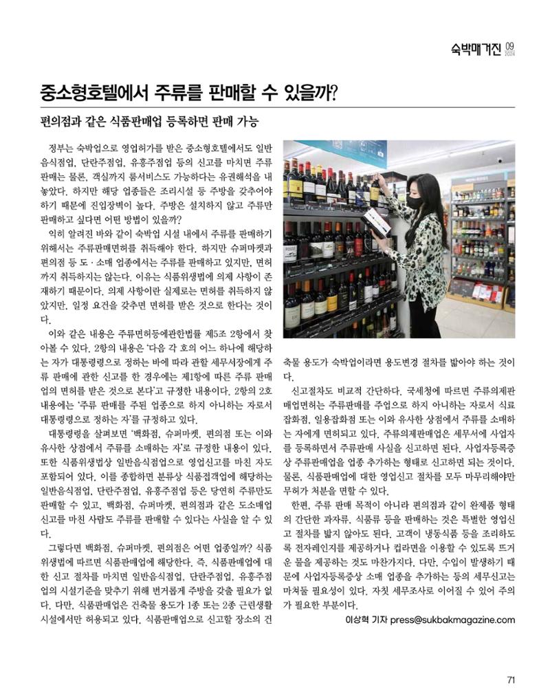 숙박매거진 2024. 9. 72페이지