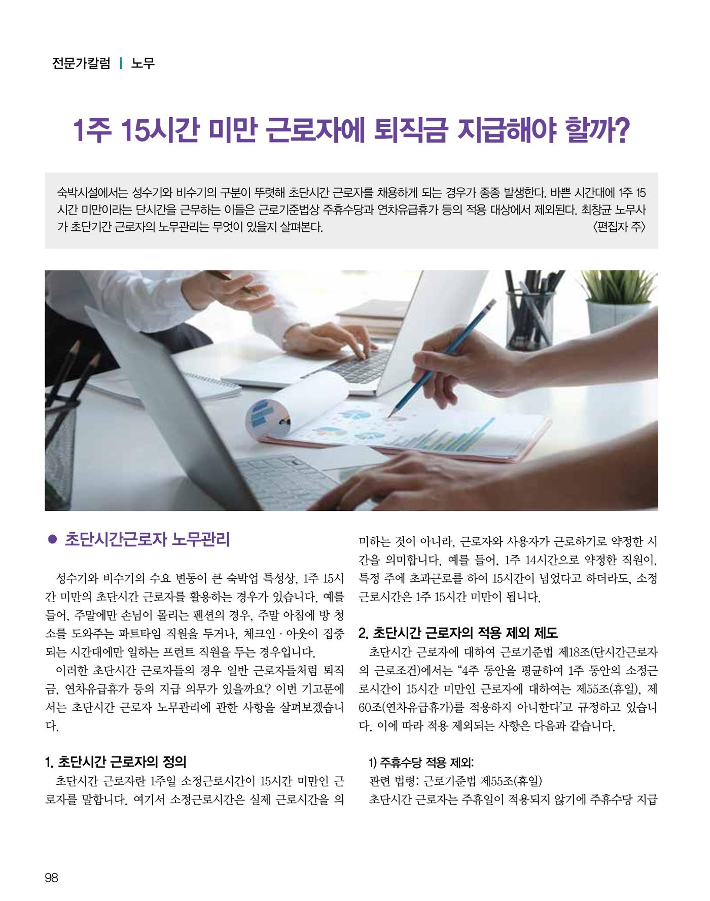 숙박매거진 2024. 9. 99페이지