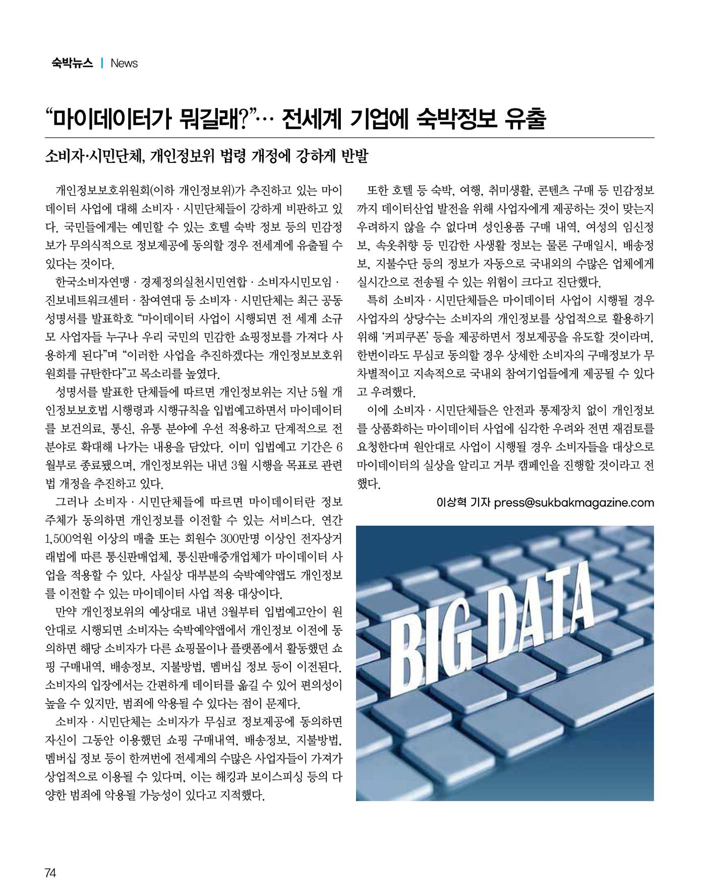 숙박매거진 2024. 9. 75페이지