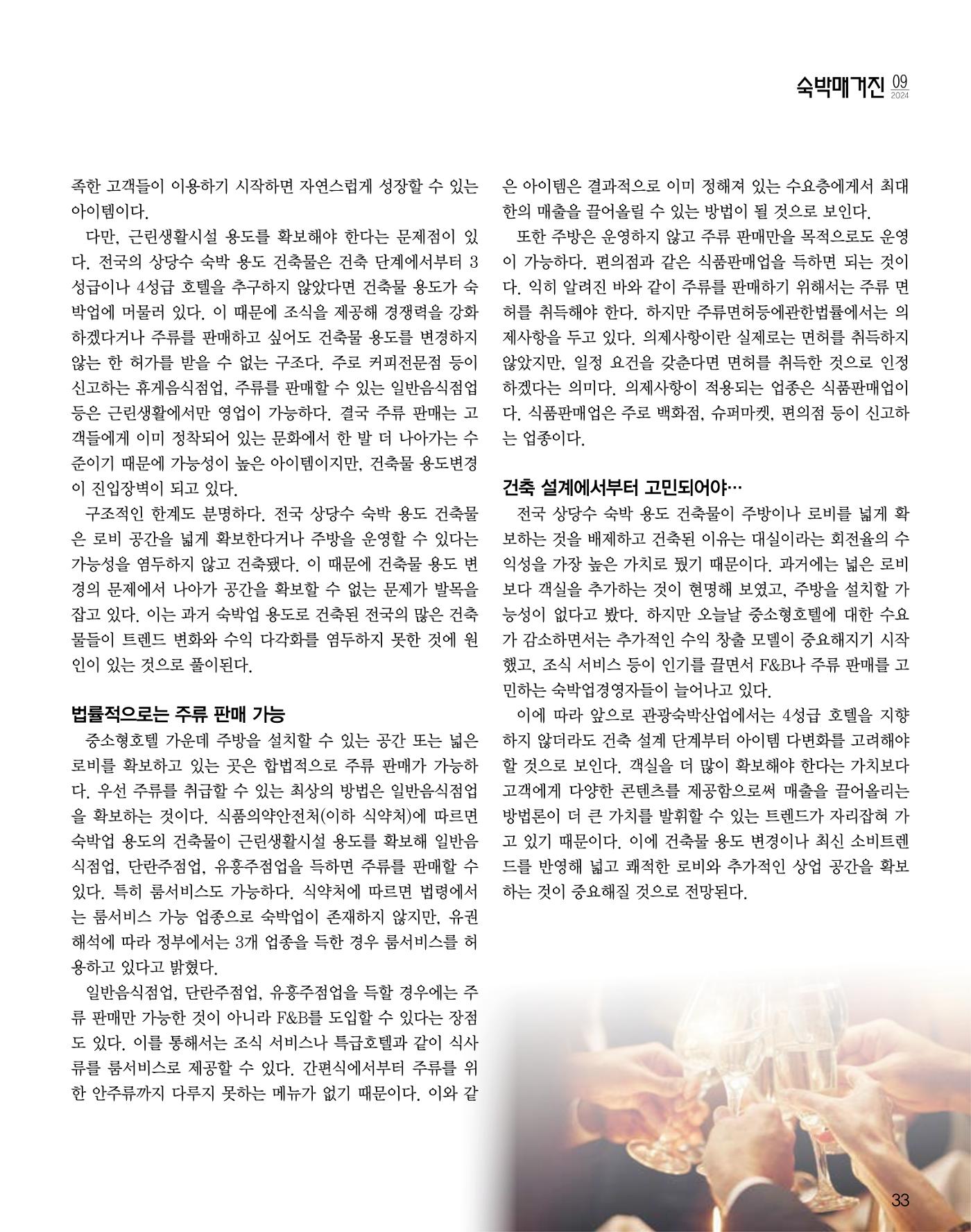 숙박매거진 2024. 9. 34페이지