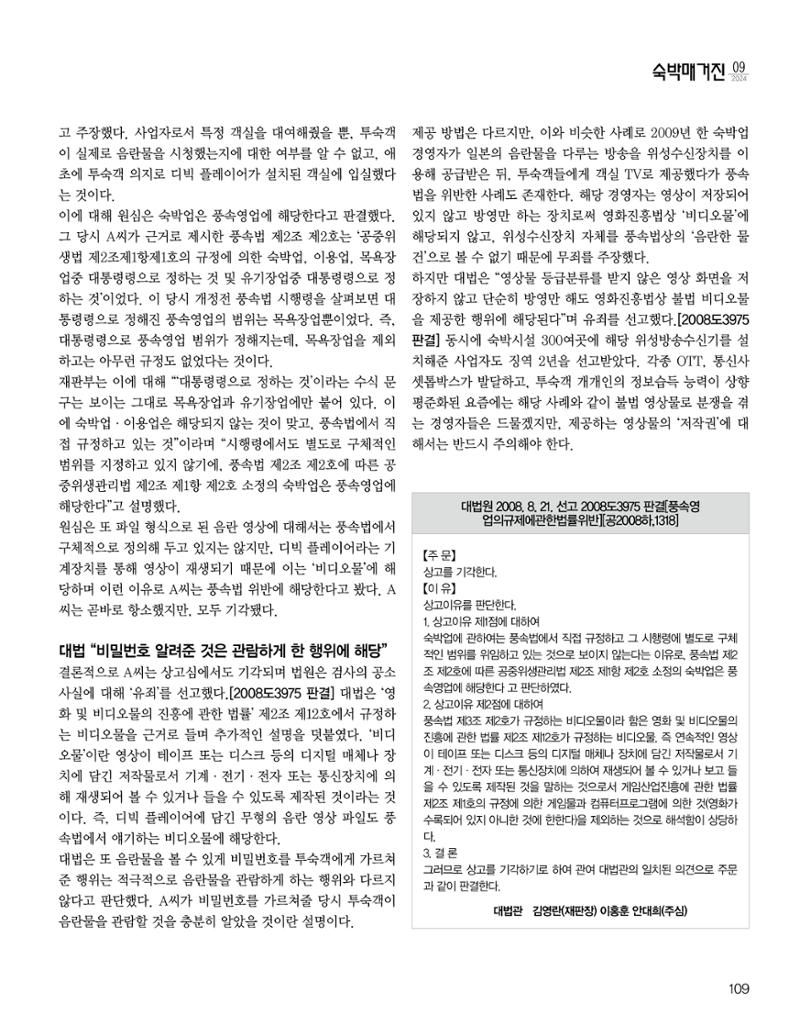 숙박매거진 2024. 9. 110페이지