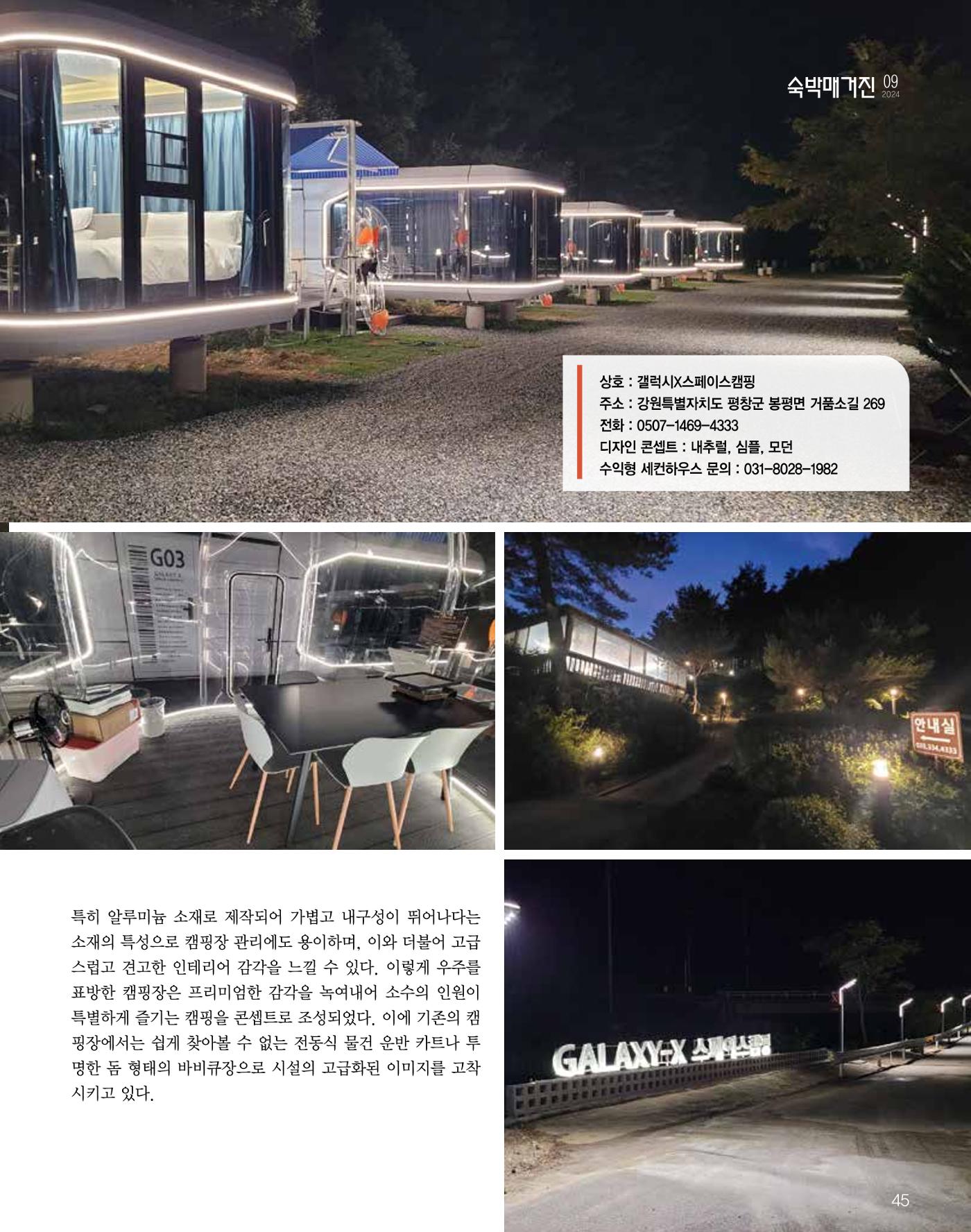 숙박매거진 2024. 9. 46페이지