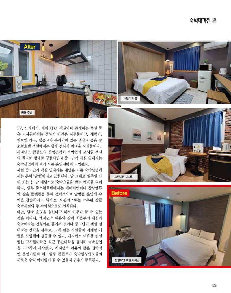 숙박매거진 2024. 9. 60페이지