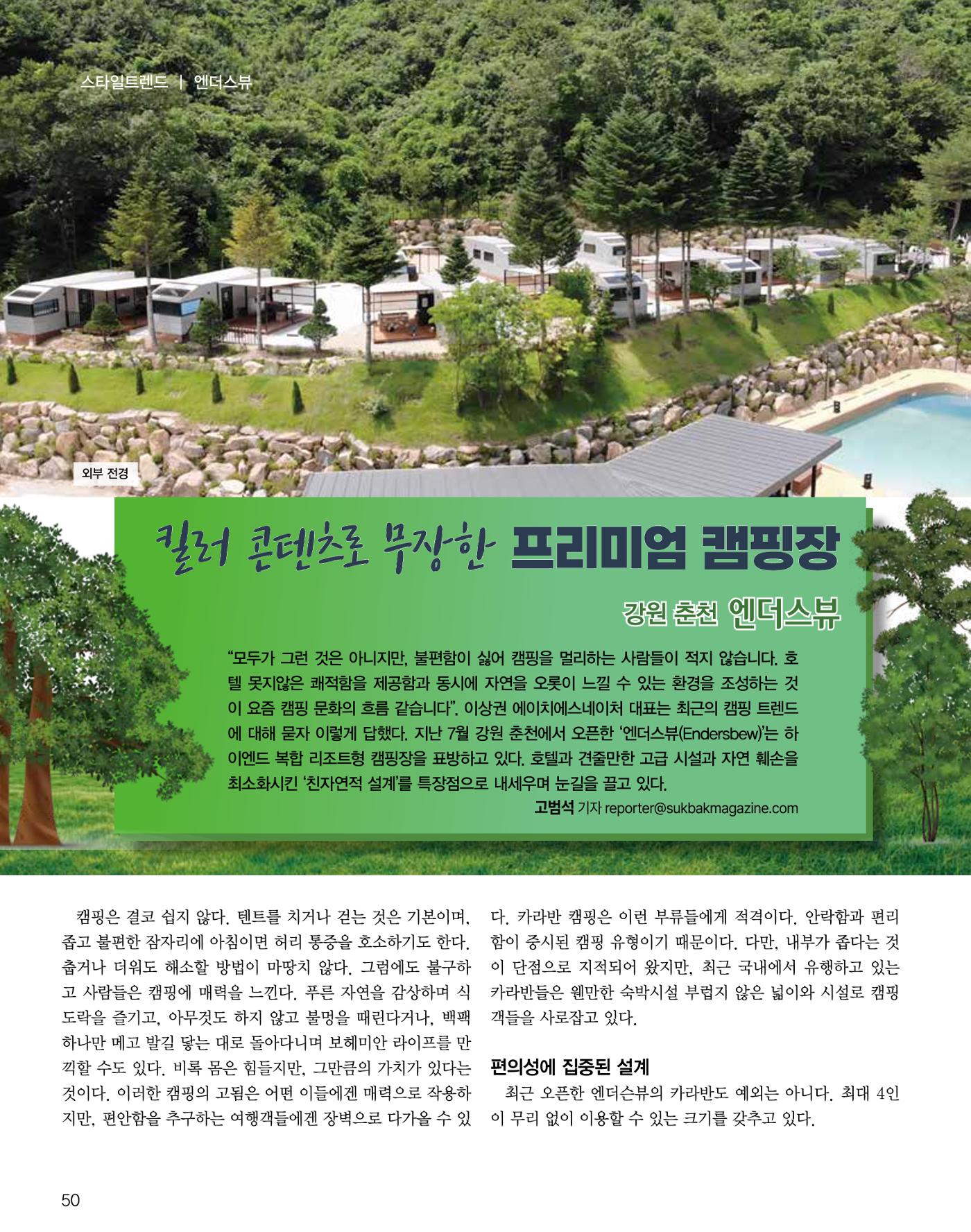 숙박매거진 2024. 9. 51페이지