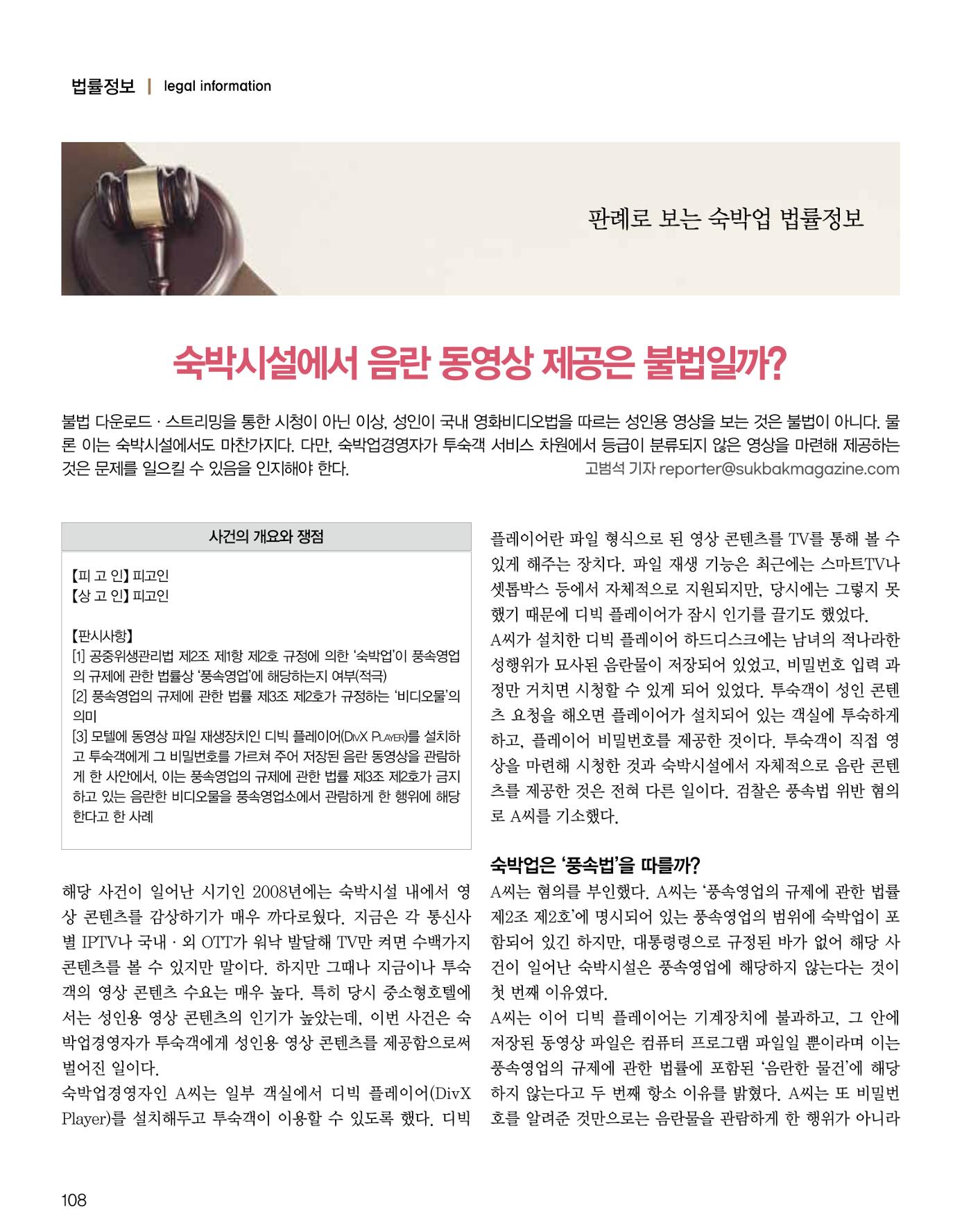 숙박매거진 2024. 9. 109페이지
