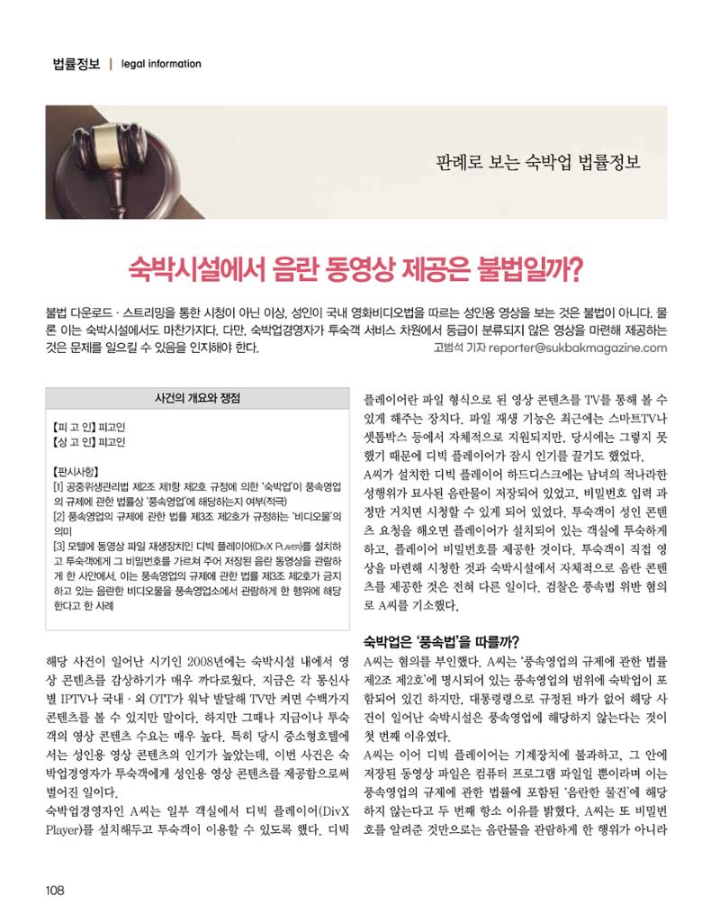숙박매거진 2024. 9. 109페이지