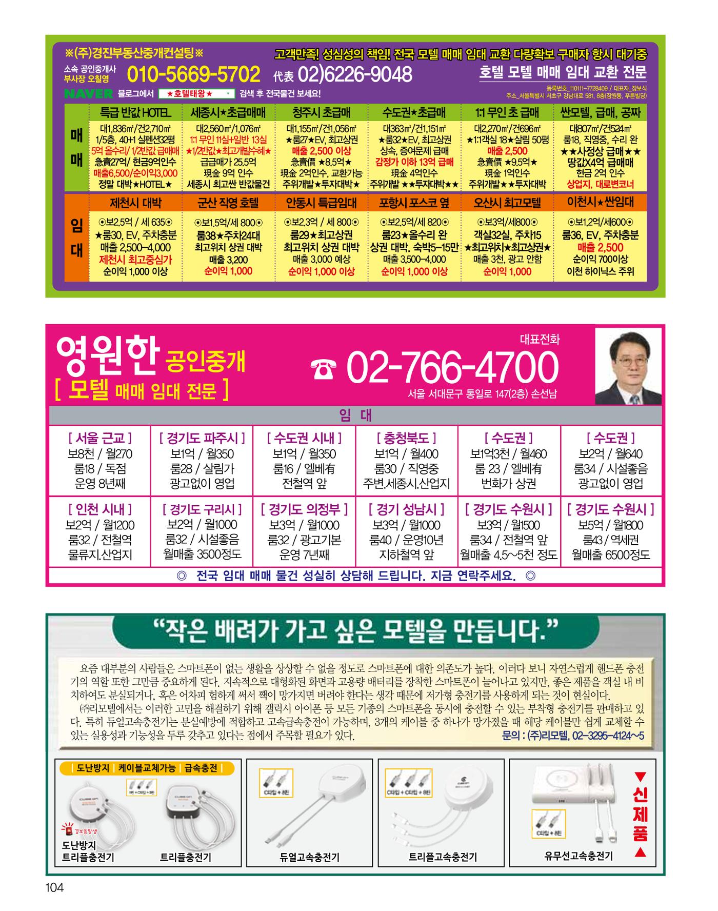 숙박매거진 2024. 9. 105페이지