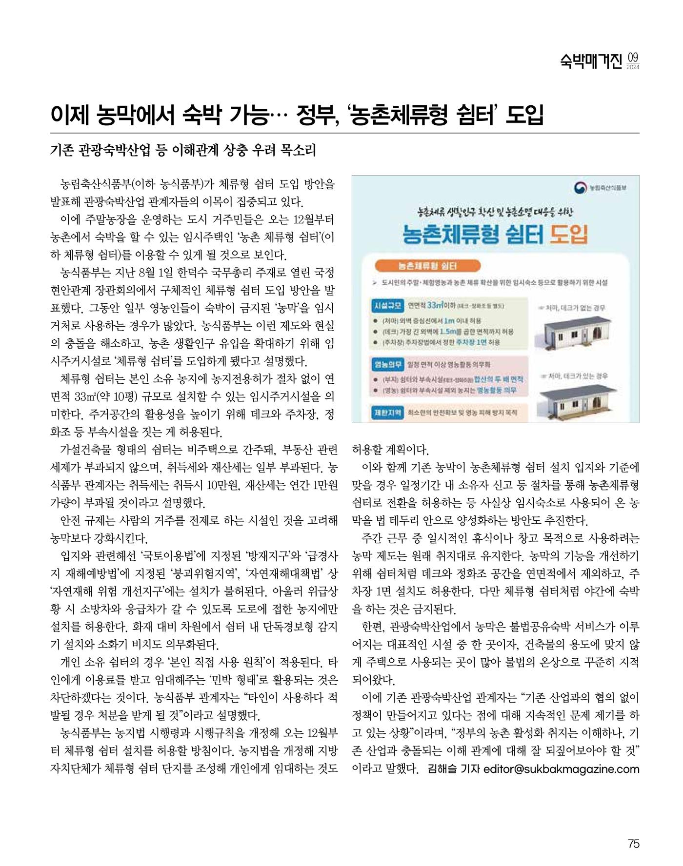 숙박매거진 2024. 9. 76페이지