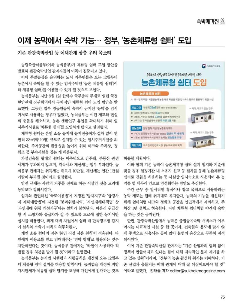 숙박매거진 2024. 9. 76페이지