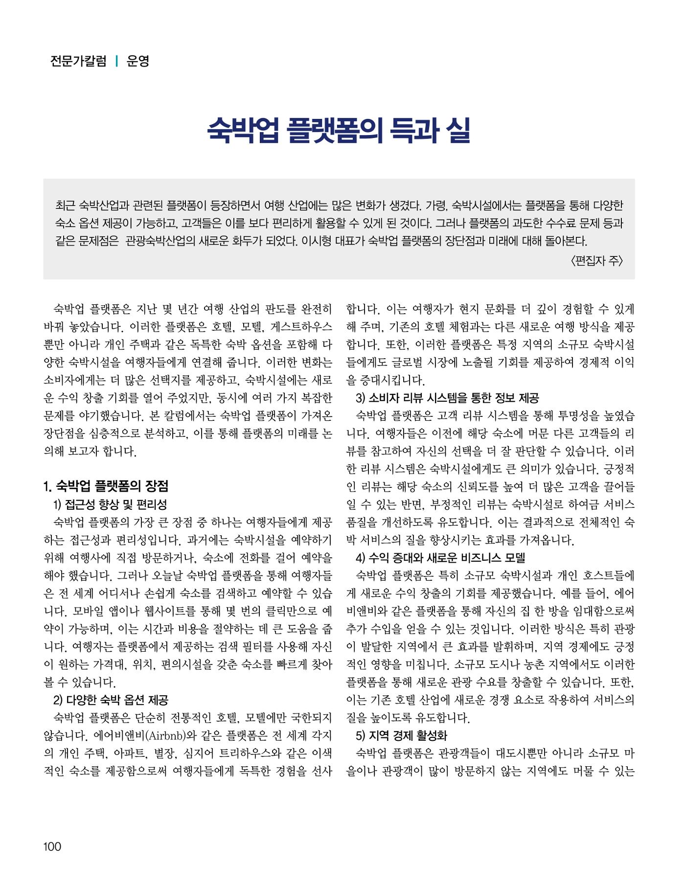 숙박매거진 2024. 9. 101페이지