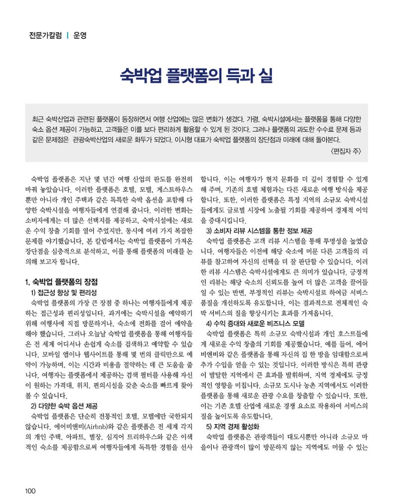 숙박매거진 2024. 9. 101페이지