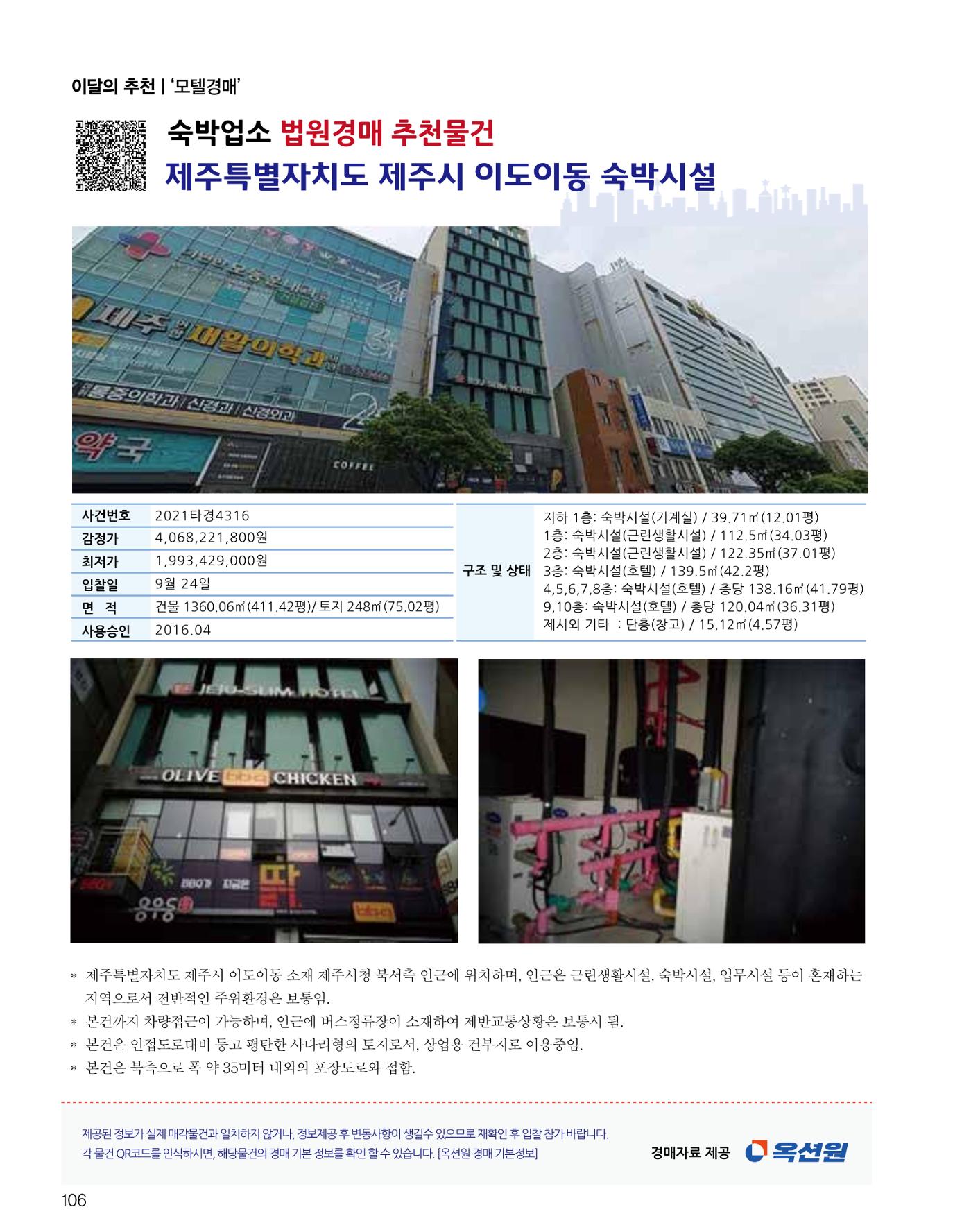 숙박매거진 2024. 9. 107페이지