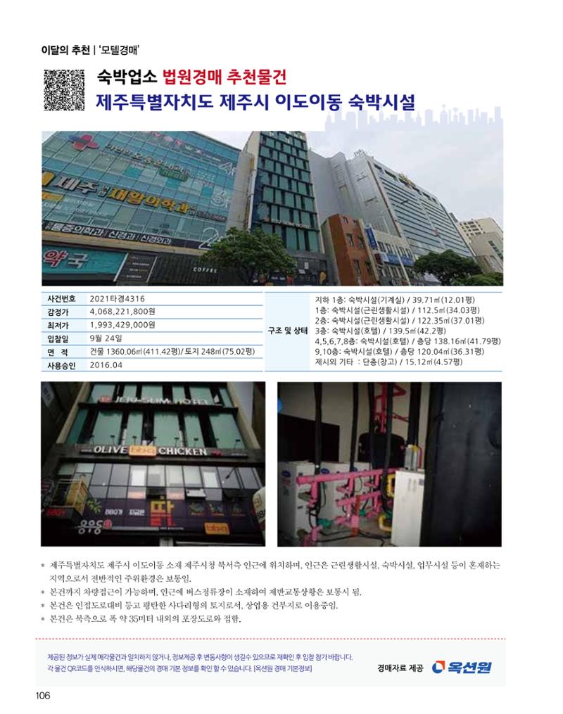 숙박매거진 2024. 9. 107페이지