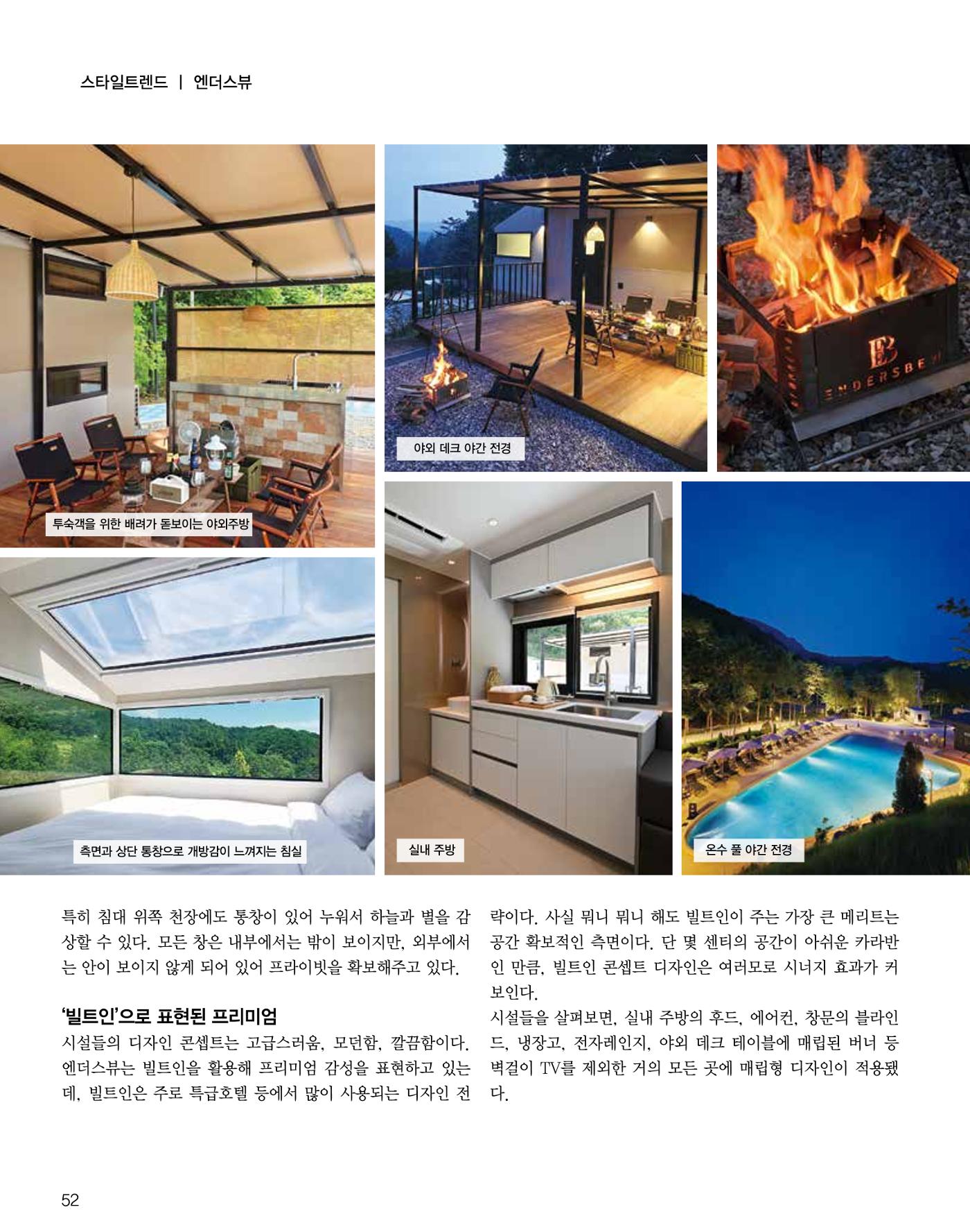 숙박매거진 2024. 9. 53페이지