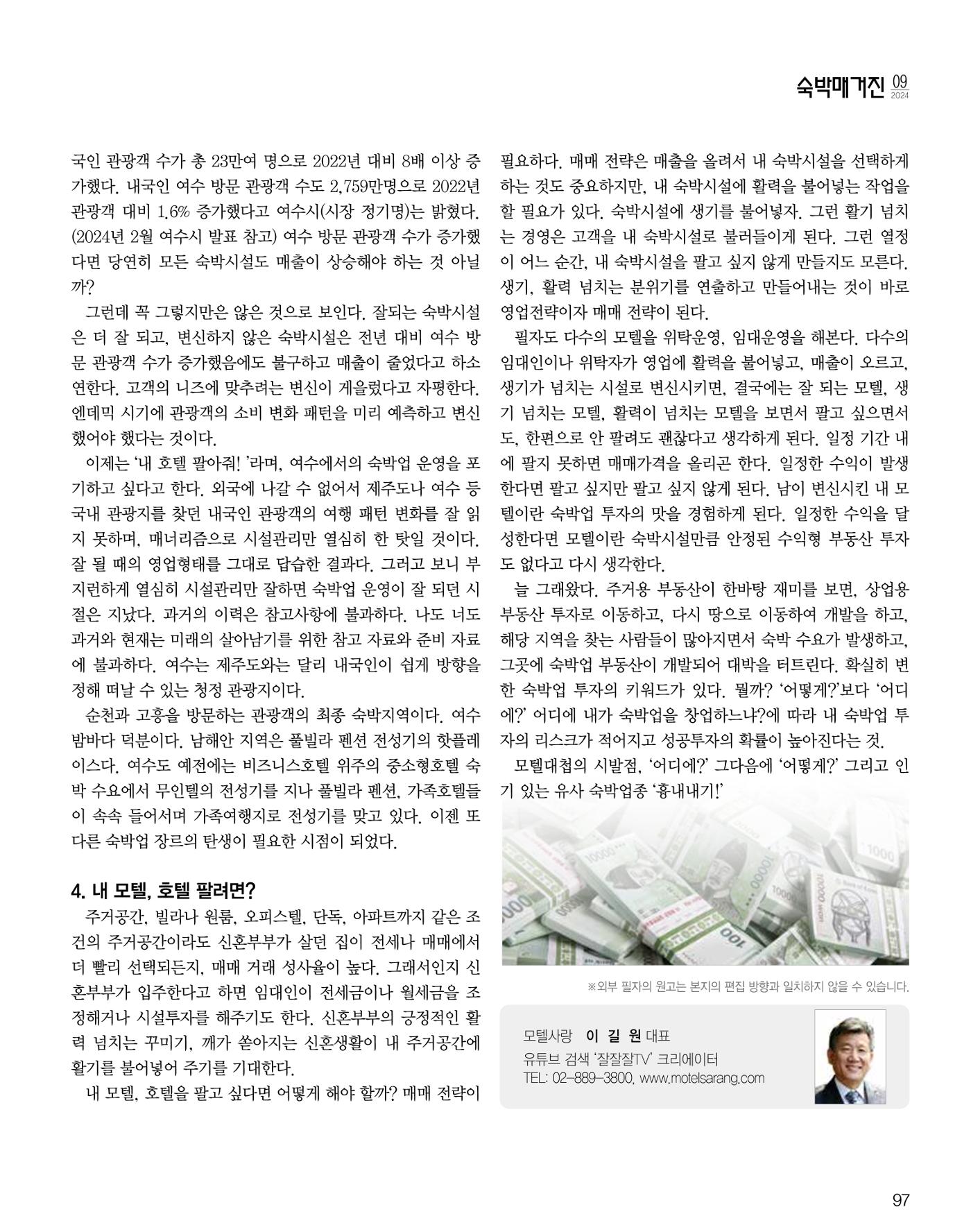 숙박매거진 2024. 9. 98페이지