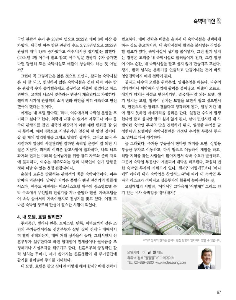 숙박매거진 2024. 9. 98페이지