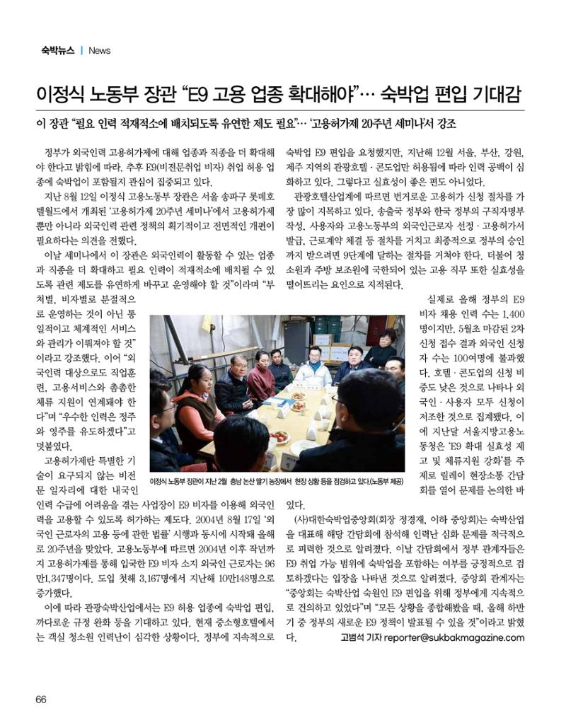 숙박매거진 2024. 9. 67페이지