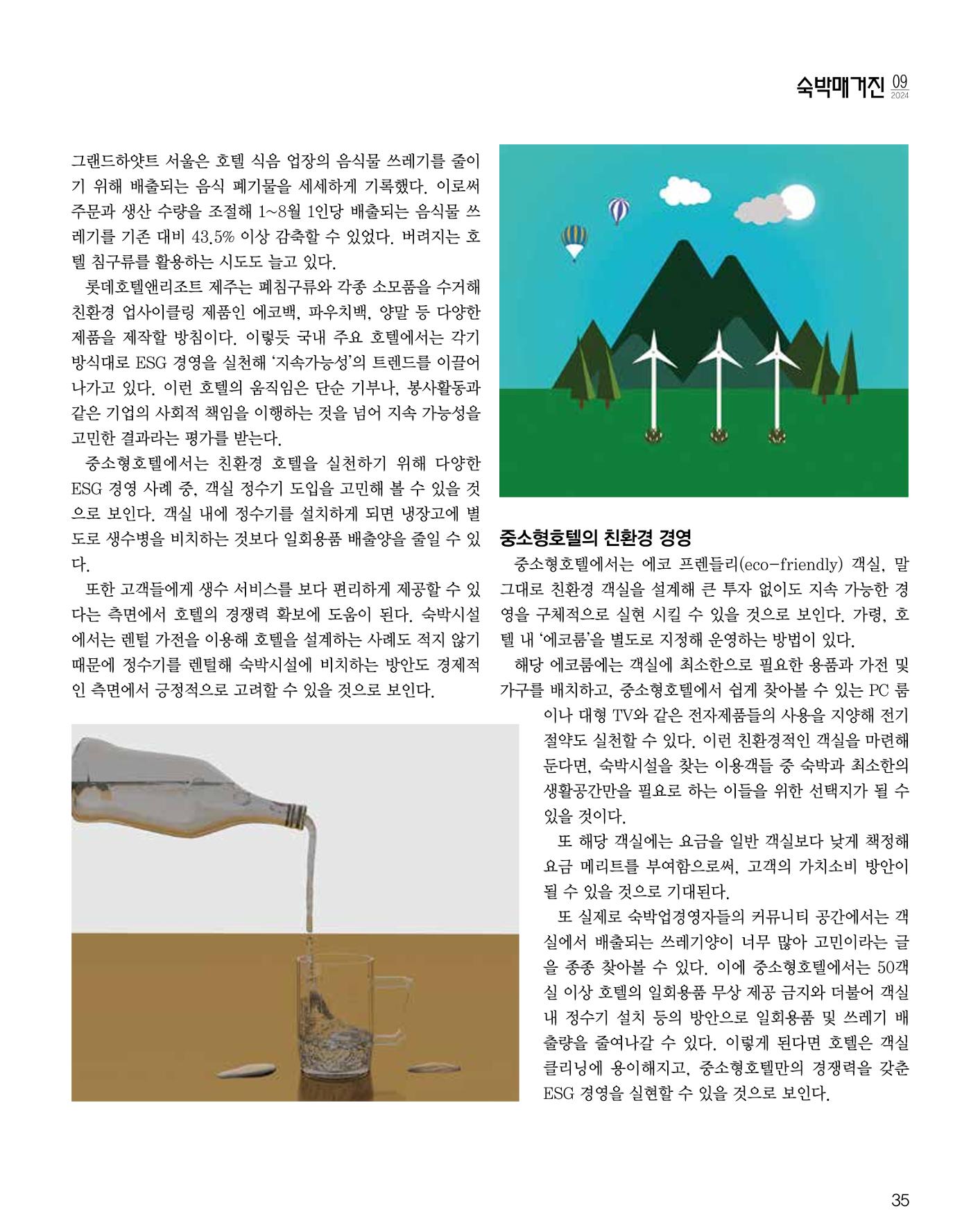 숙박매거진 2024. 9. 36페이지