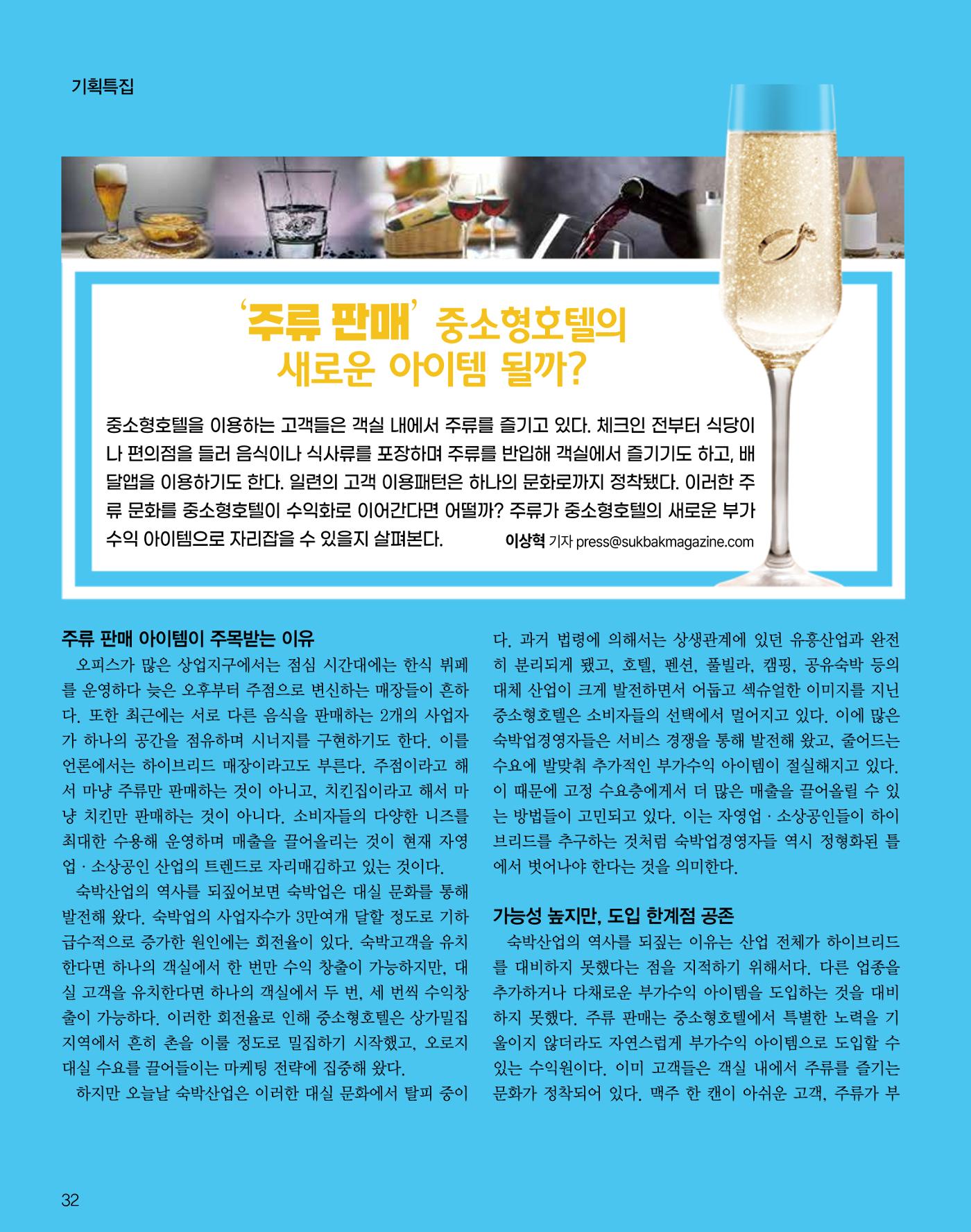 숙박매거진 2024. 9. 33페이지