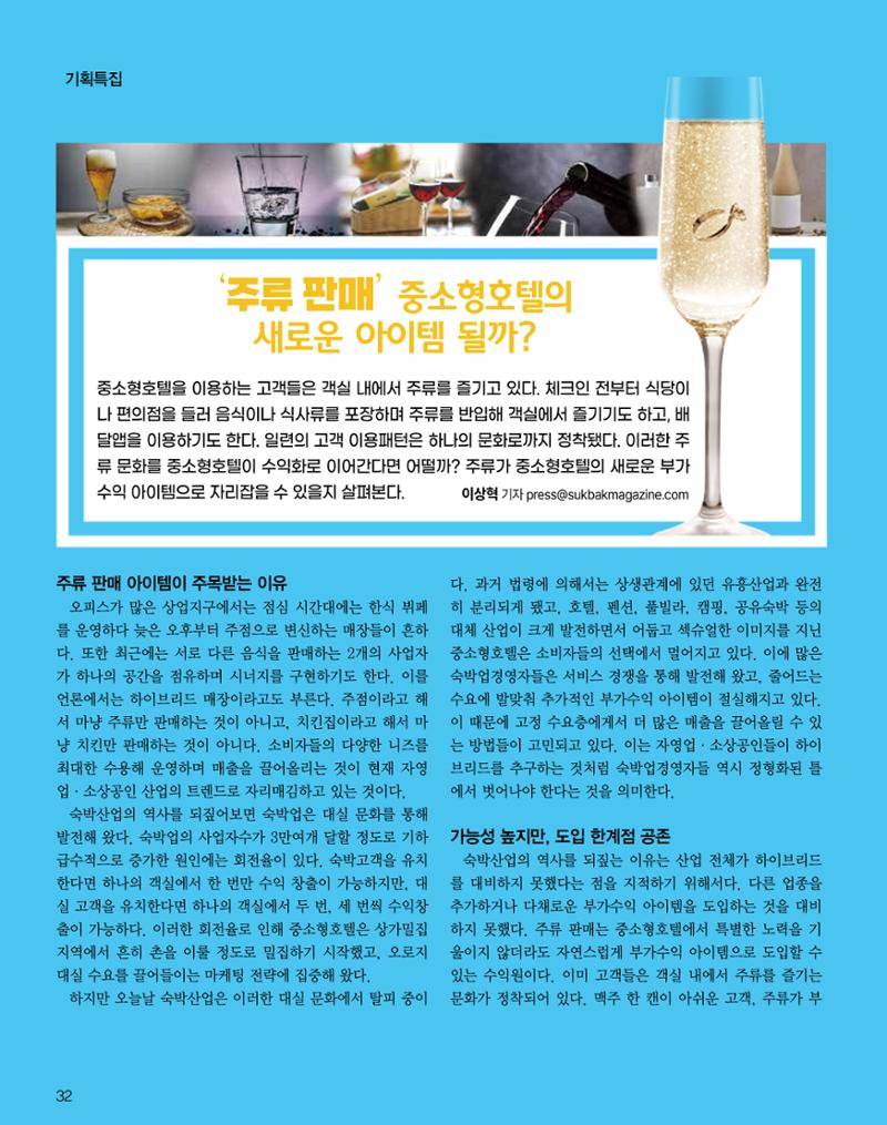 숙박매거진 2024. 9. 33페이지