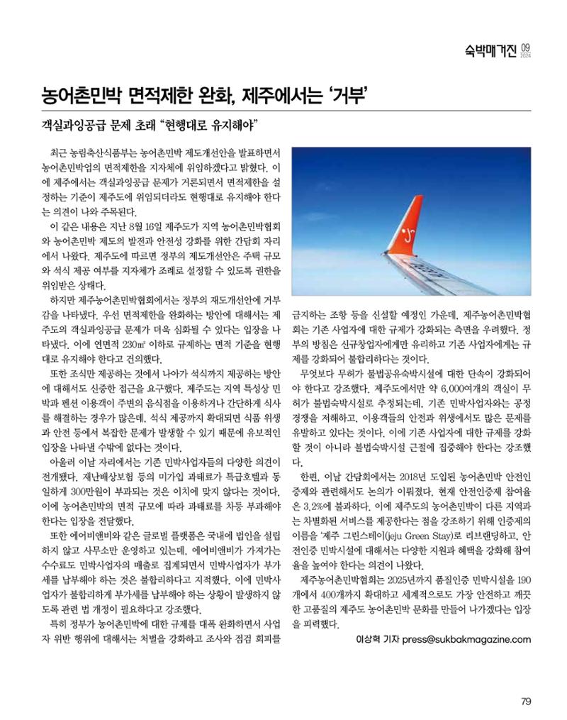 숙박매거진 2024. 9. 80페이지