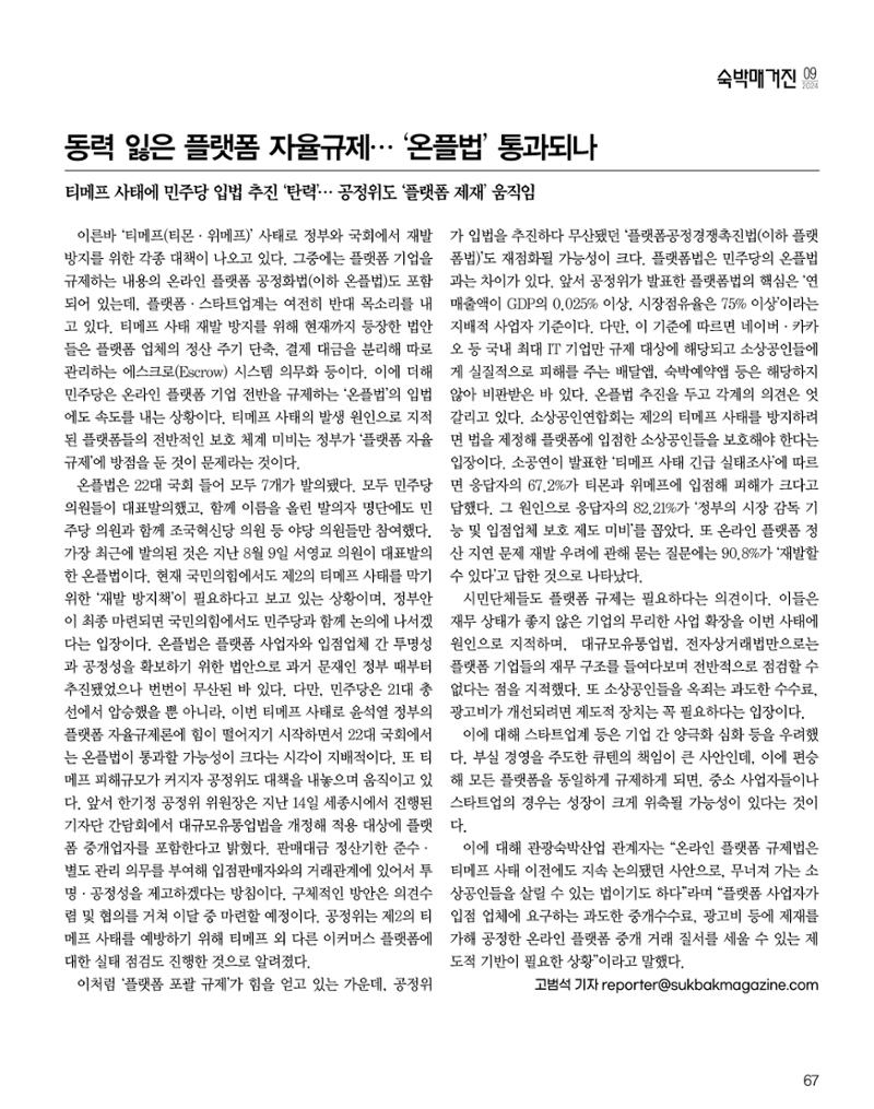 숙박매거진 2024. 9. 68페이지