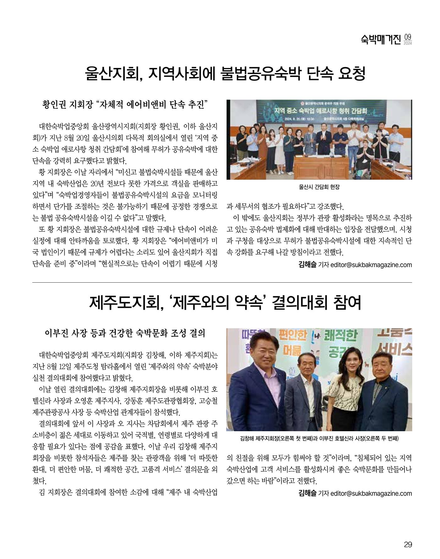 숙박매거진 2024. 9. 30페이지