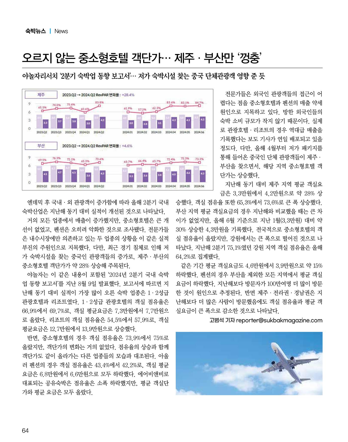 숙박매거진 2024. 9. 65페이지