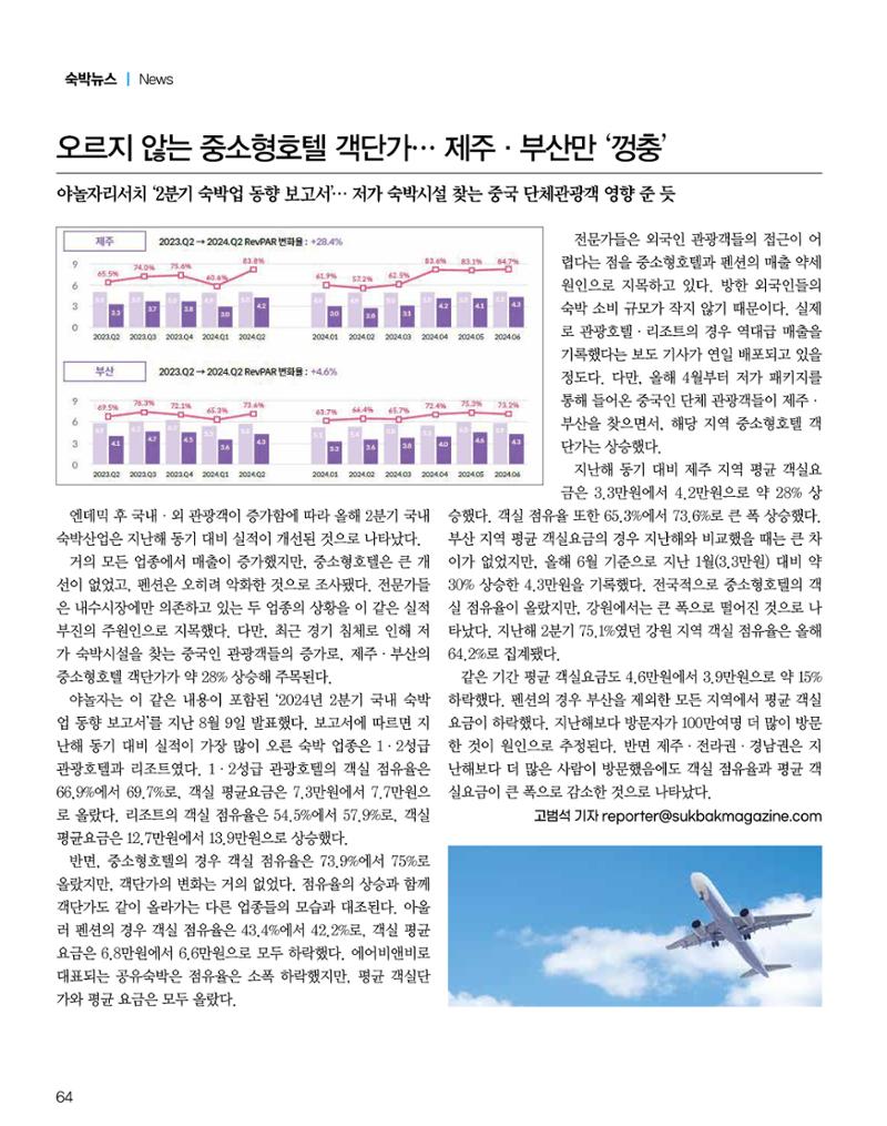 숙박매거진 2024. 9. 65페이지