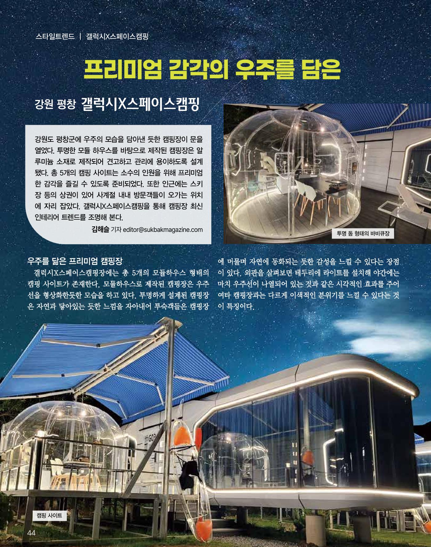 숙박매거진 2024. 9. 45페이지