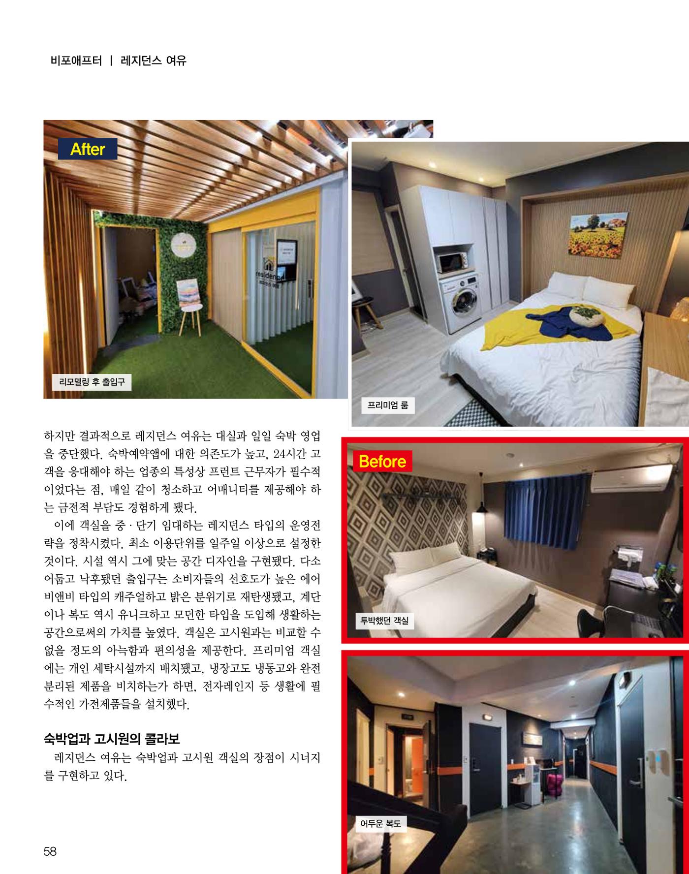 숙박매거진 2024. 9. 59페이지